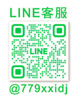 LINE客服